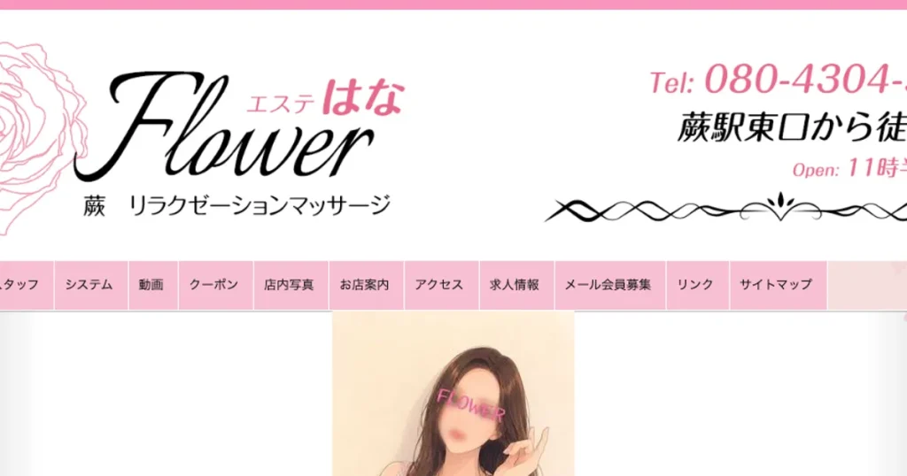 蕨メンズエステ｜flowerエステはなの口コミ＆体験談