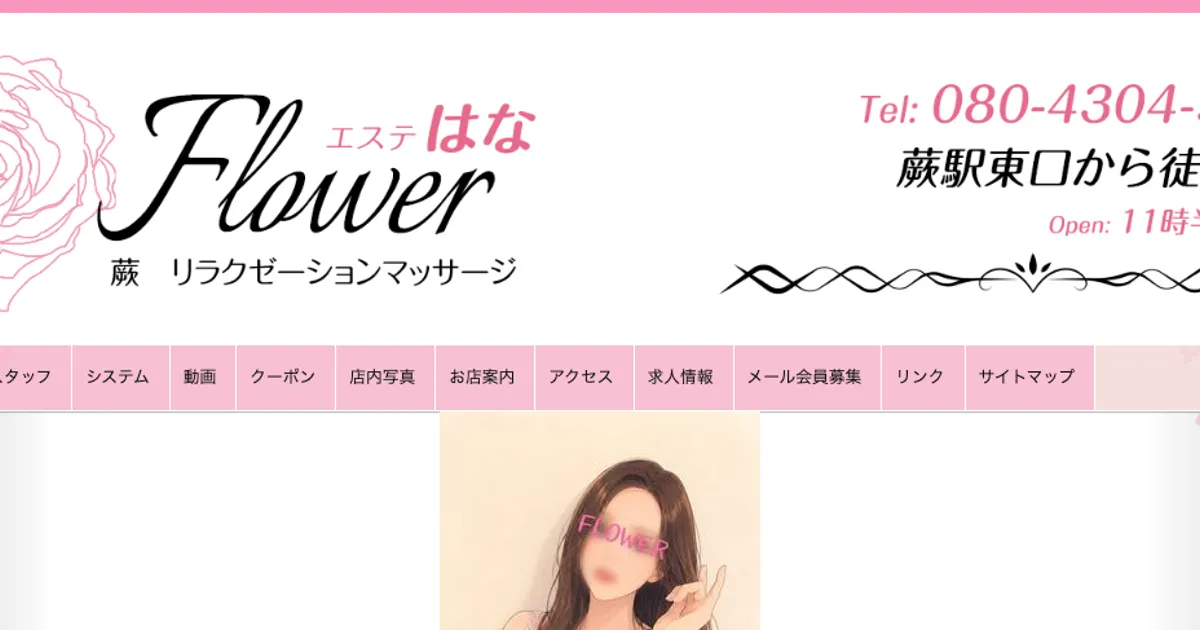 flowerエステはな