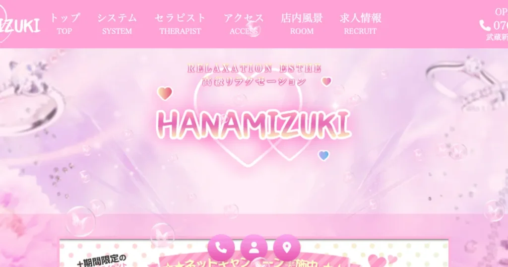武蔵新城メンズエステ｜HANAMIZUKIの口コミ＆体験談