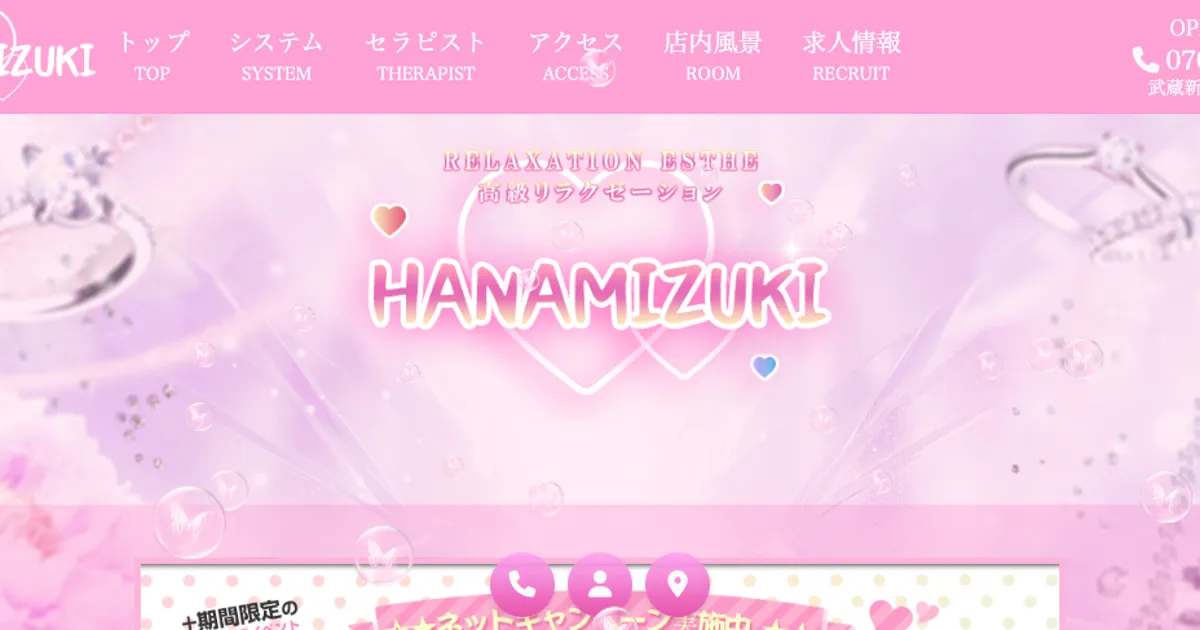 武蔵新城メンズエステ｜HANAMIZUKIの口コミ＆体験談