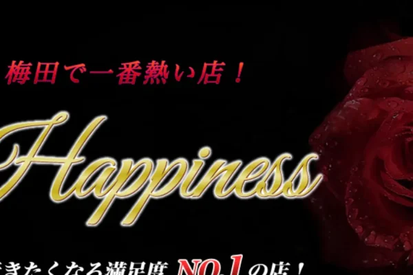 梅田メンズエステ｜Happiness～ハピネスの口コミ＆体験談