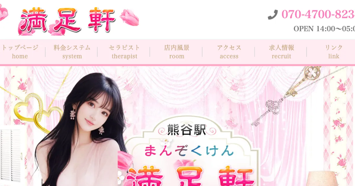満足軒