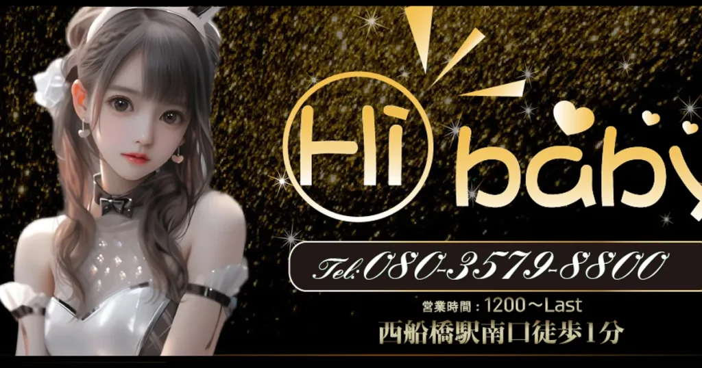 西船橋メンズエステ｜Hibabyの口コミ＆体験談