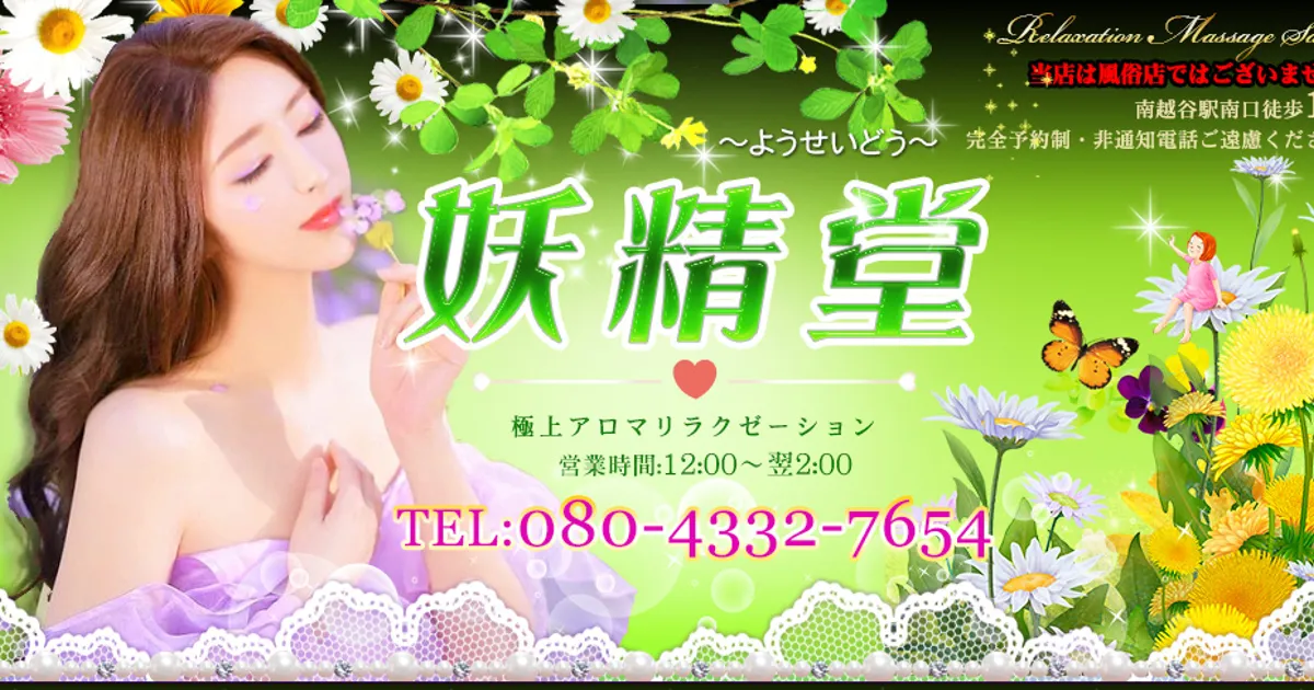 妖精堂（ようせいどう）