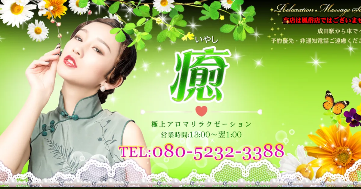 癒