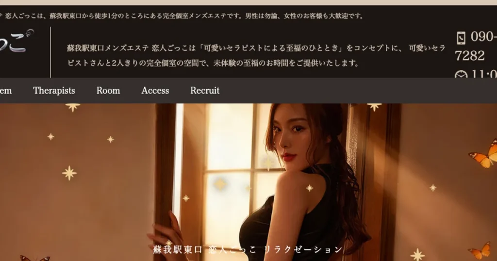 蘇我メンズエステ｜恋人ごっこの口コミ＆体験談