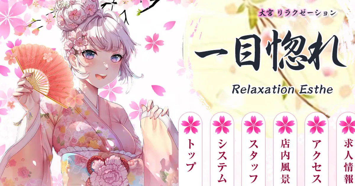 一目惚れ