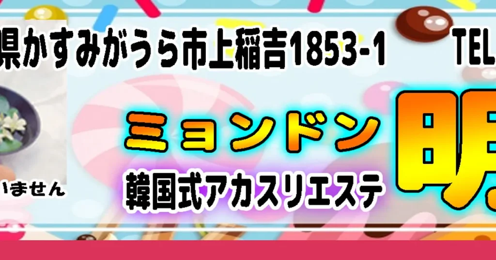 神立メンズエステ｜明洞（ミョンドン）の口コミ＆体験談