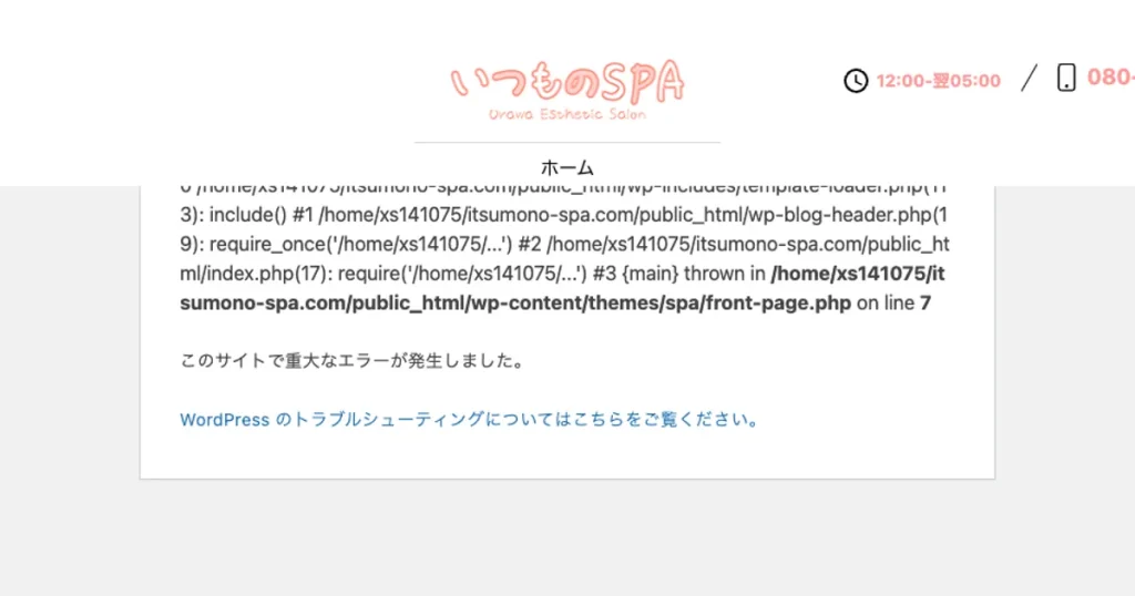 南浦和メンズエステ｜いつものSPAの口コミ＆体験談
