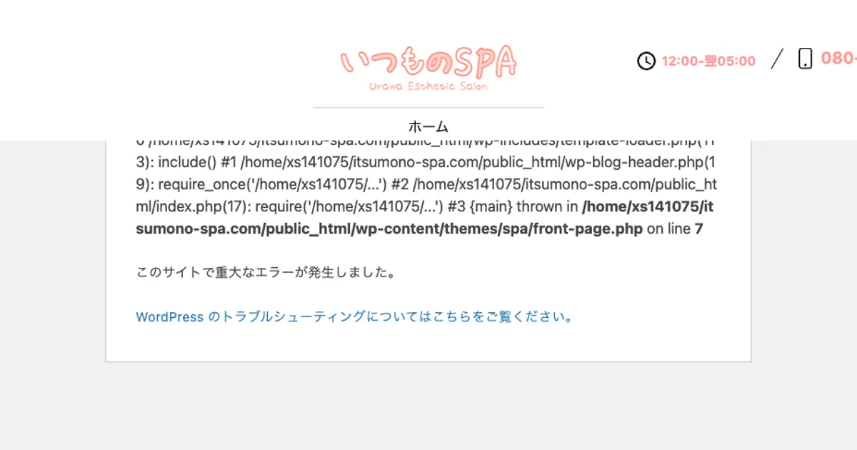 南浦和メンズエステ｜いつものSPAの口コミ＆体験談