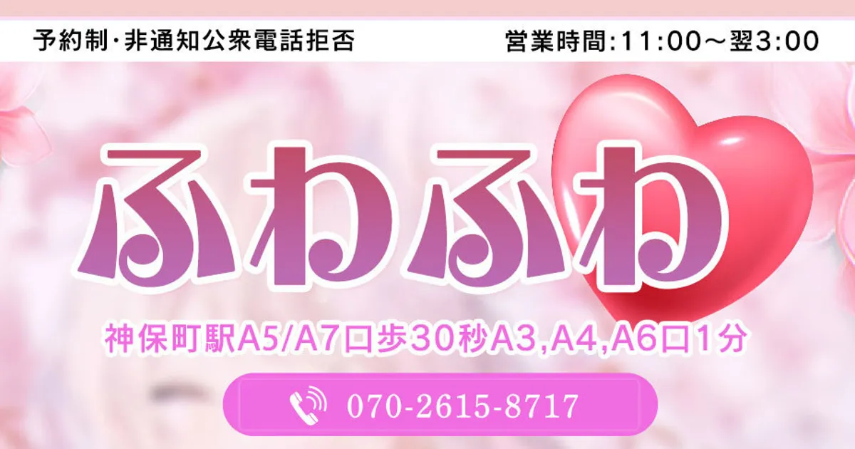 ふわふわ