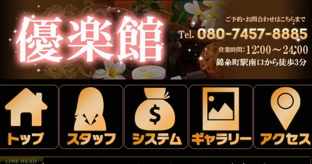 錦糸町メンズエステ｜優楽館の口コミ＆体験談