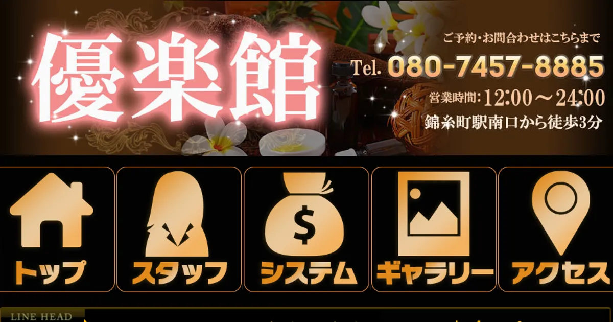 優楽館