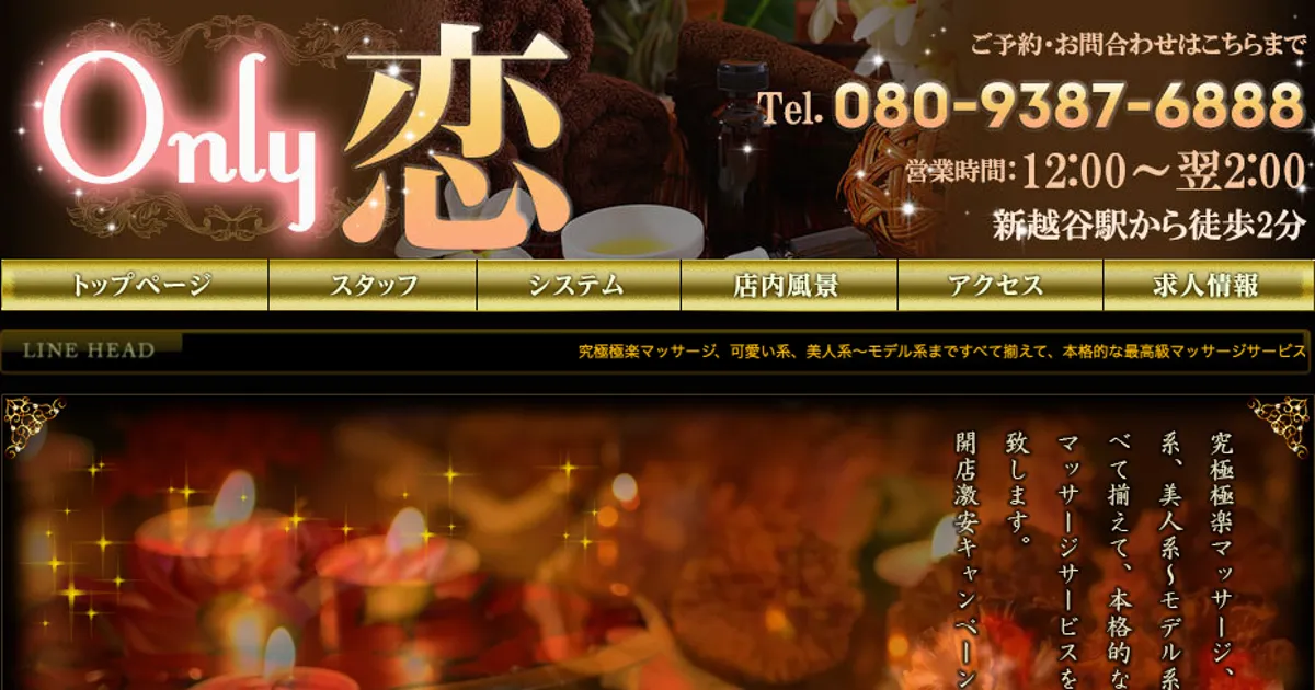 Only 恋