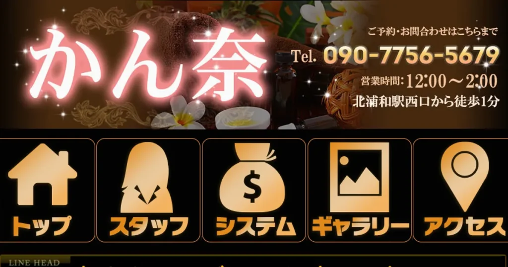 北浦和メンズエステ｜かん奈の口コミ＆体験談