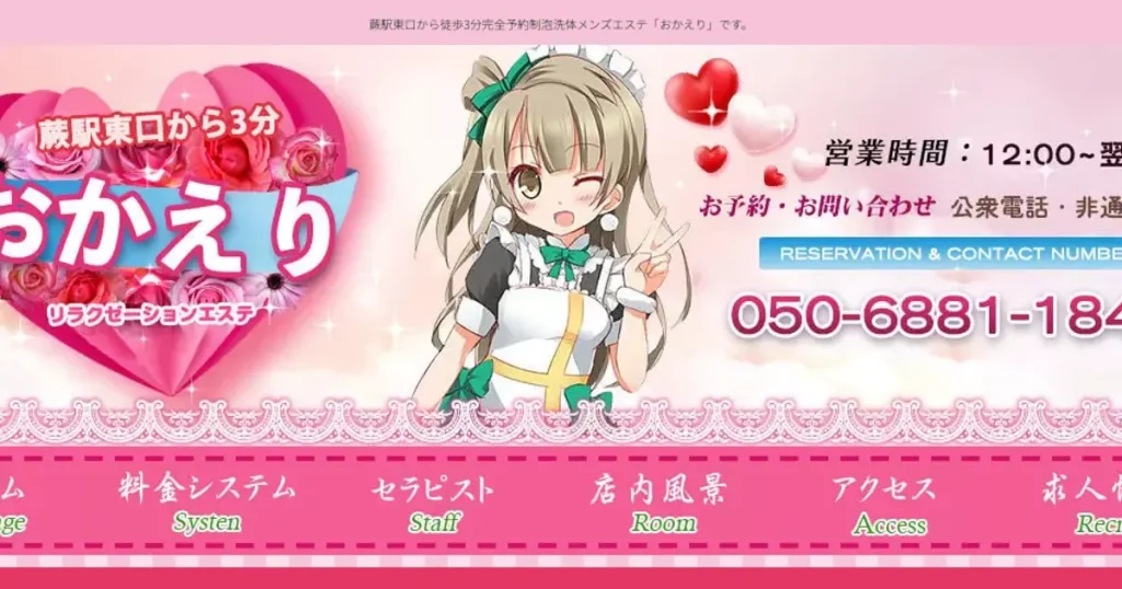 蕨メンズエステ|おかえりの口コミ&体験談