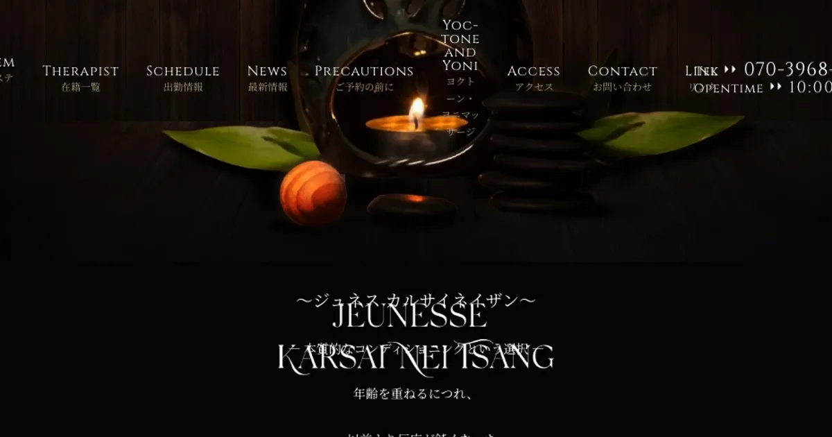 Jeunesse-ジュネス-カルサイネイザン