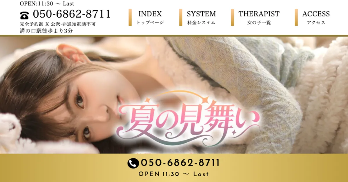 夏の見舞い