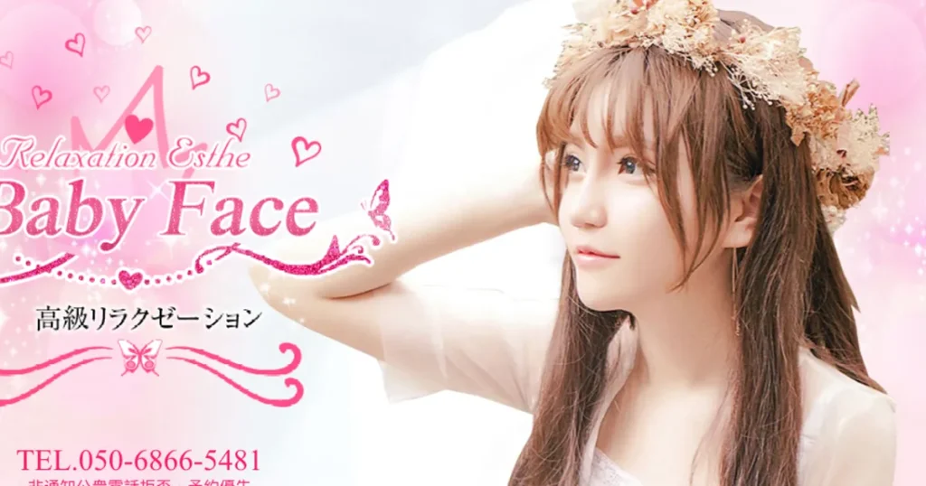 東神奈川メンズエステ｜Baby Faceの口コミ＆体験談