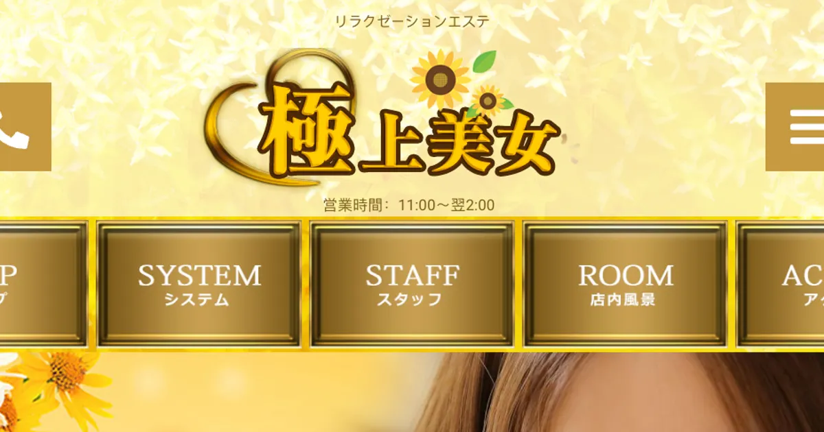 極上美女