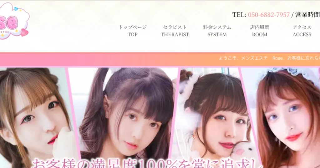 溝の口メンズエステ｜Roseの口コミ＆体験談