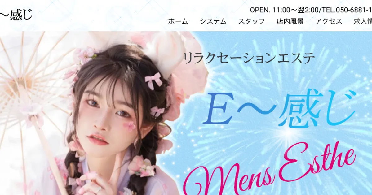 E〜感じ