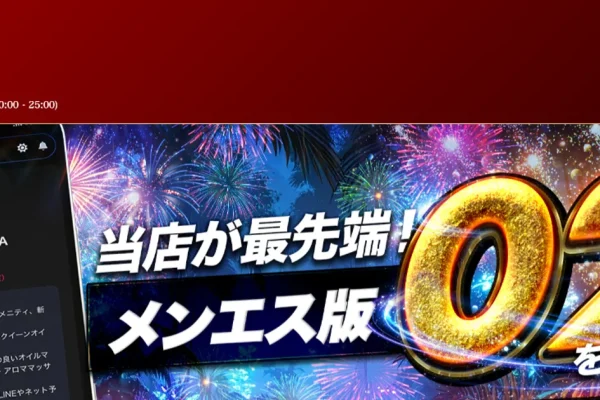 宇都宮メンズエステ｜ジャングルSPAの口コミ＆体験談
