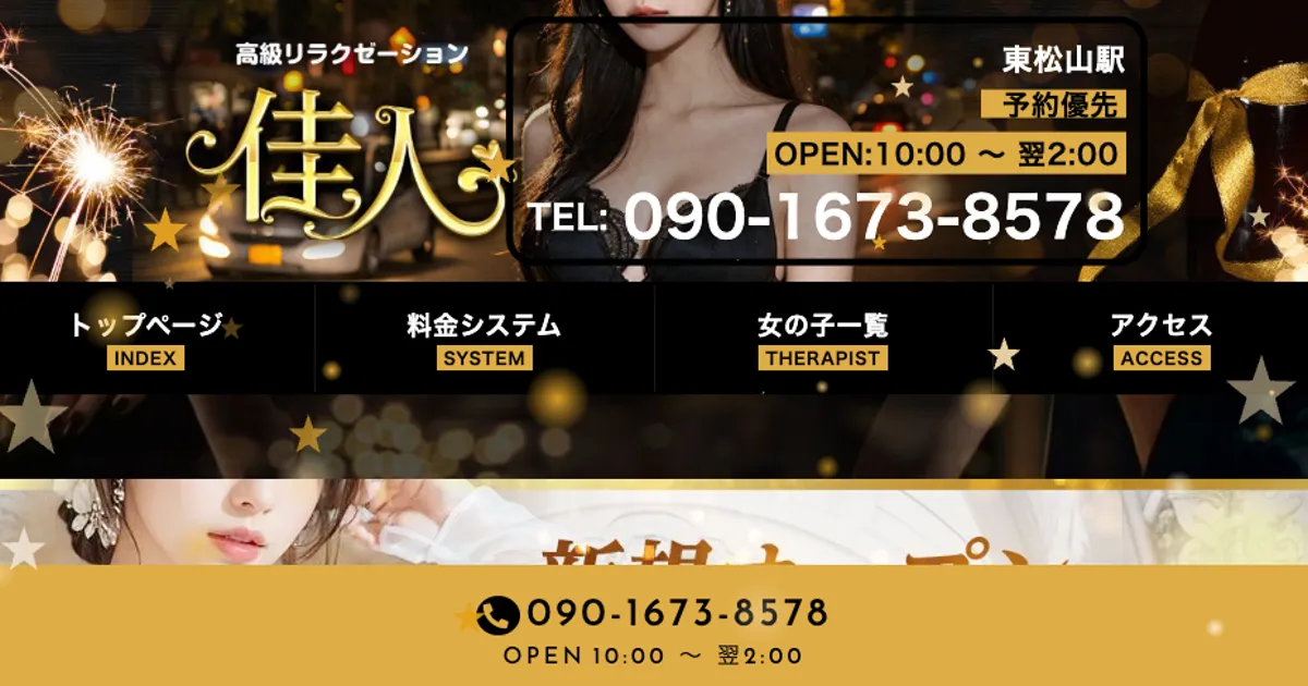 東松山メンズエステ｜佳人の口コミ＆体験談