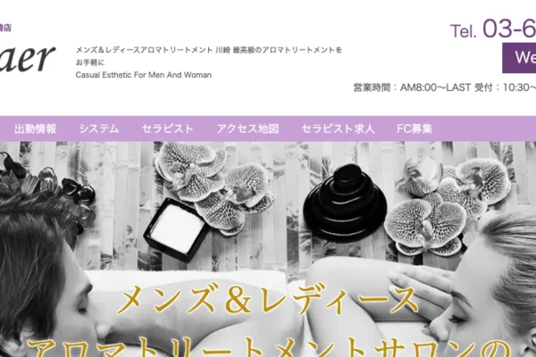 川崎メンズエステ｜Aromaer（アロマー）川崎の口コミ＆体験談