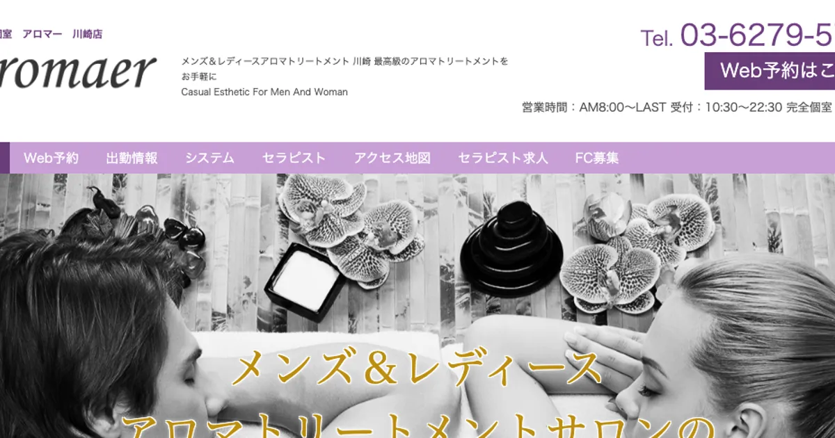 川崎メンズエステ｜Aromaer（アロマー）川崎の口コミ＆体験談