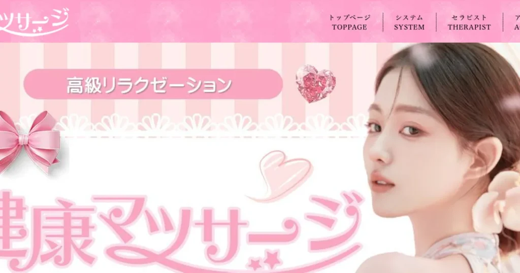 谷塚メンズエステ｜健康マッサージの口コミ＆体験談