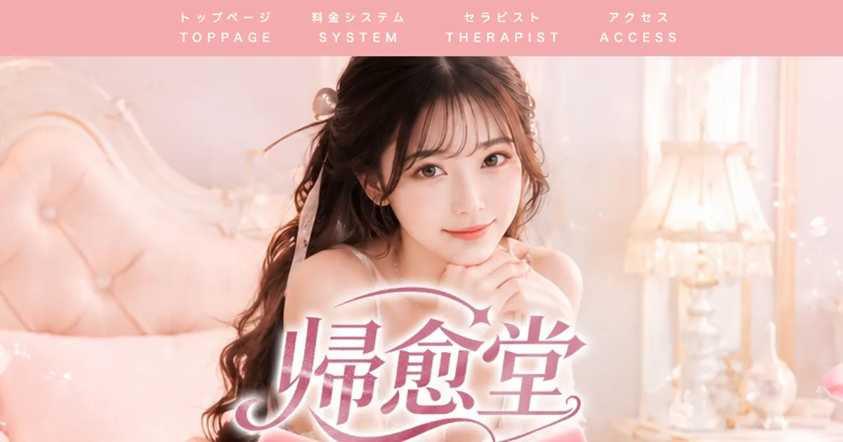 帰愈堂