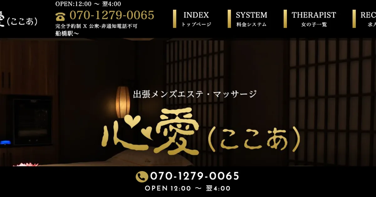 心愛（ここあ）