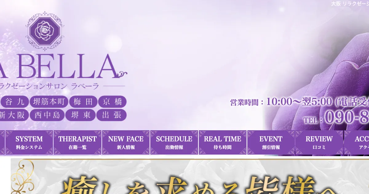 堺筋本町メンズエステ｜LA BELLA ～ラベーラ～ 堺筋本町ルームの口コミ＆体験談