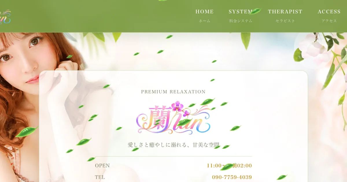 みずほ台メンズエステ｜蘭～lanの口コミ＆体験談