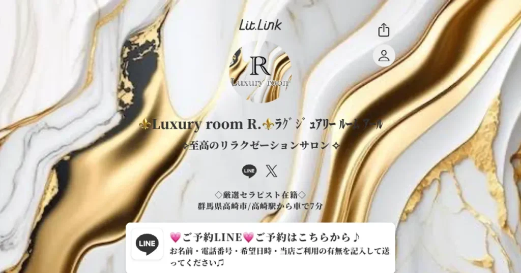 高崎メンズエステ｜ラグジュアリールーム R.の口コミ＆体験談