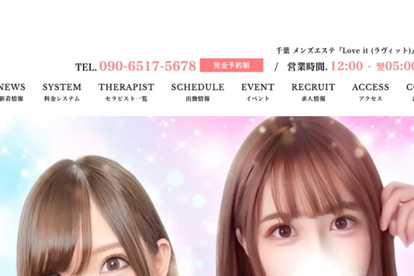 船橋メンズエステ｜Love it （ラヴィット）の口コミ＆体験談