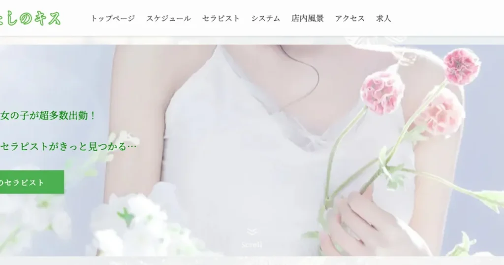 日吉メンズエステ｜わたしのキスの口コミ＆体験談