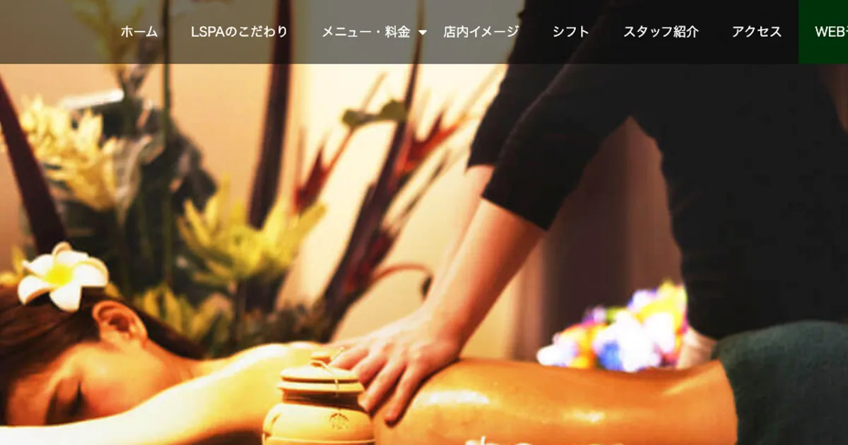 本町メンズエステ｜LSPA～エルスパ～の口コミ＆体験談