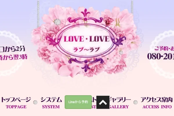 草加メンズエステ｜LOVE・LOVEの口コミ＆体験談