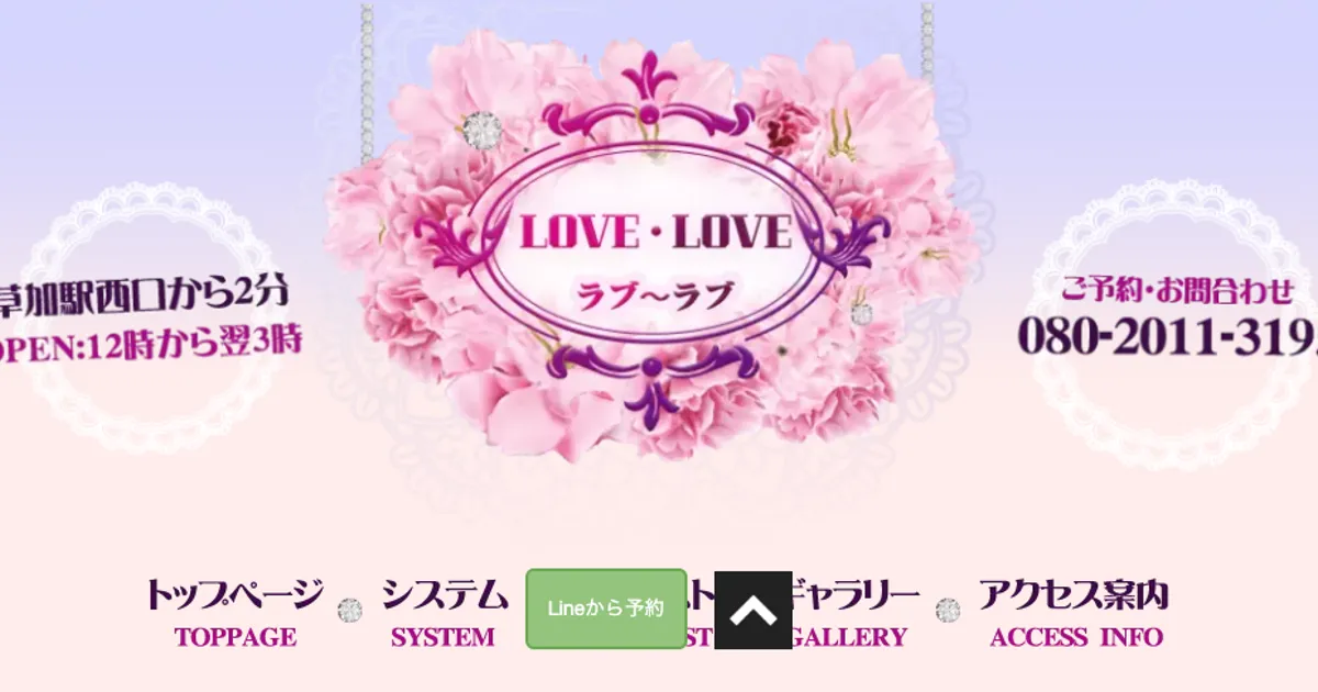 LOVE・LOVE