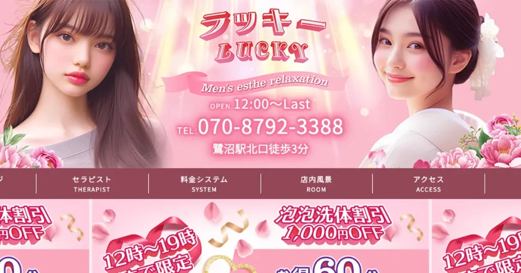 鷺沼メンズエステ｜ラッキー～Lucky～の口コミ＆体験談
