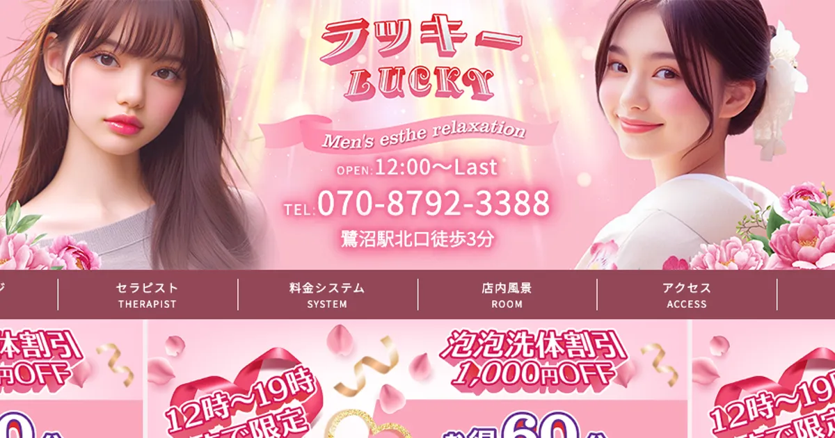 ラッキー～Lucky～