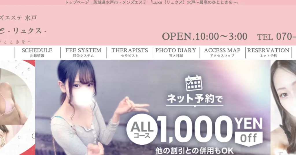 水戸メンズエステ｜Luxe（リュクス）水戸の口コミ＆体験談