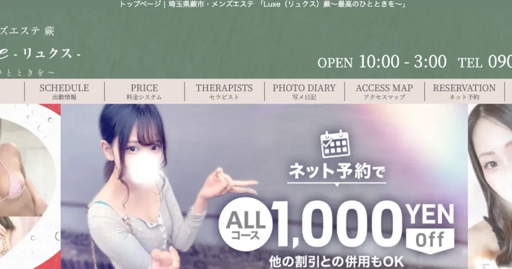 蕨メンズエステ｜Luxe（リュクス）蕨～最高のひとときを～の口コミ＆体験談