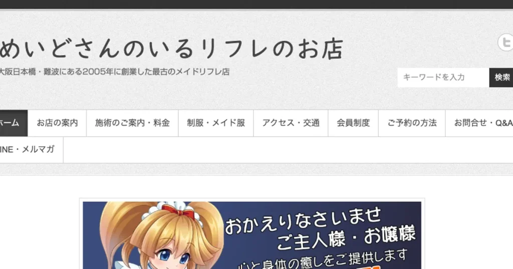 恵美須町メンズエステ｜めいどさんのいるリフレのお店の口コミ＆体験談
