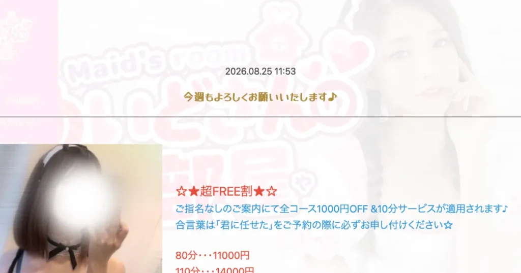 難波メンズエステ｜めいどさんのお部屋の口コミ＆体験談