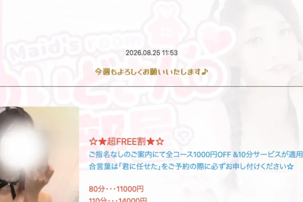 難波メンズエステ｜めいどさんのお部屋の口コミ＆体験談