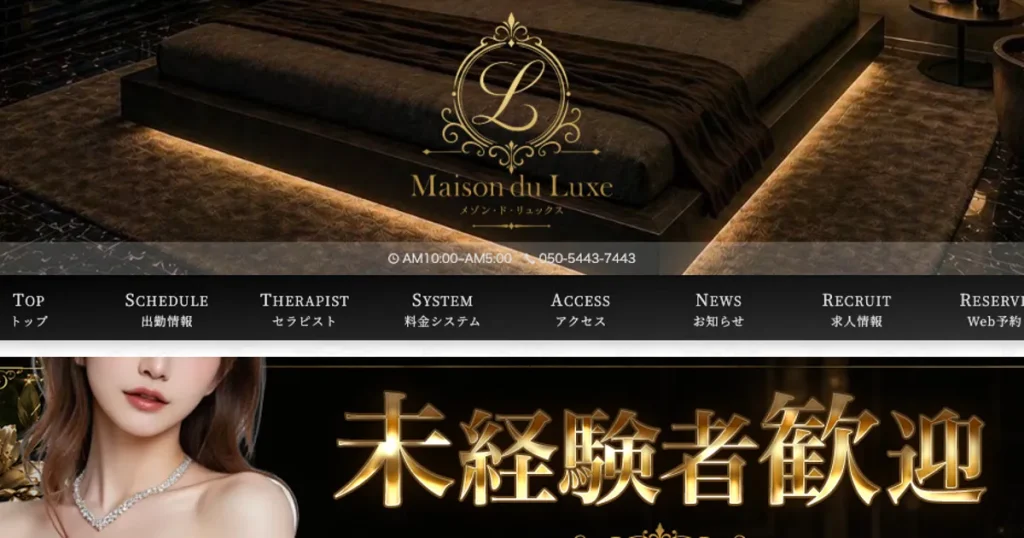 高幡不動メンズエステ｜Maison du Luxe（メゾンドリュクス）の口コミ＆体験談