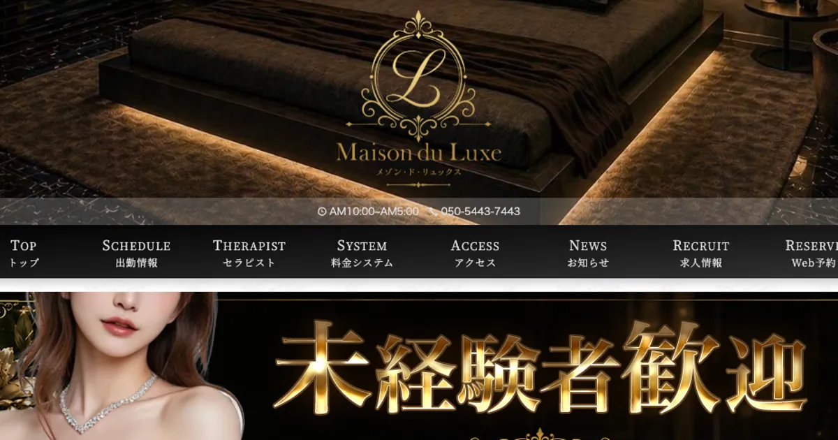 Maison du Luxe（メゾンドリュクス）